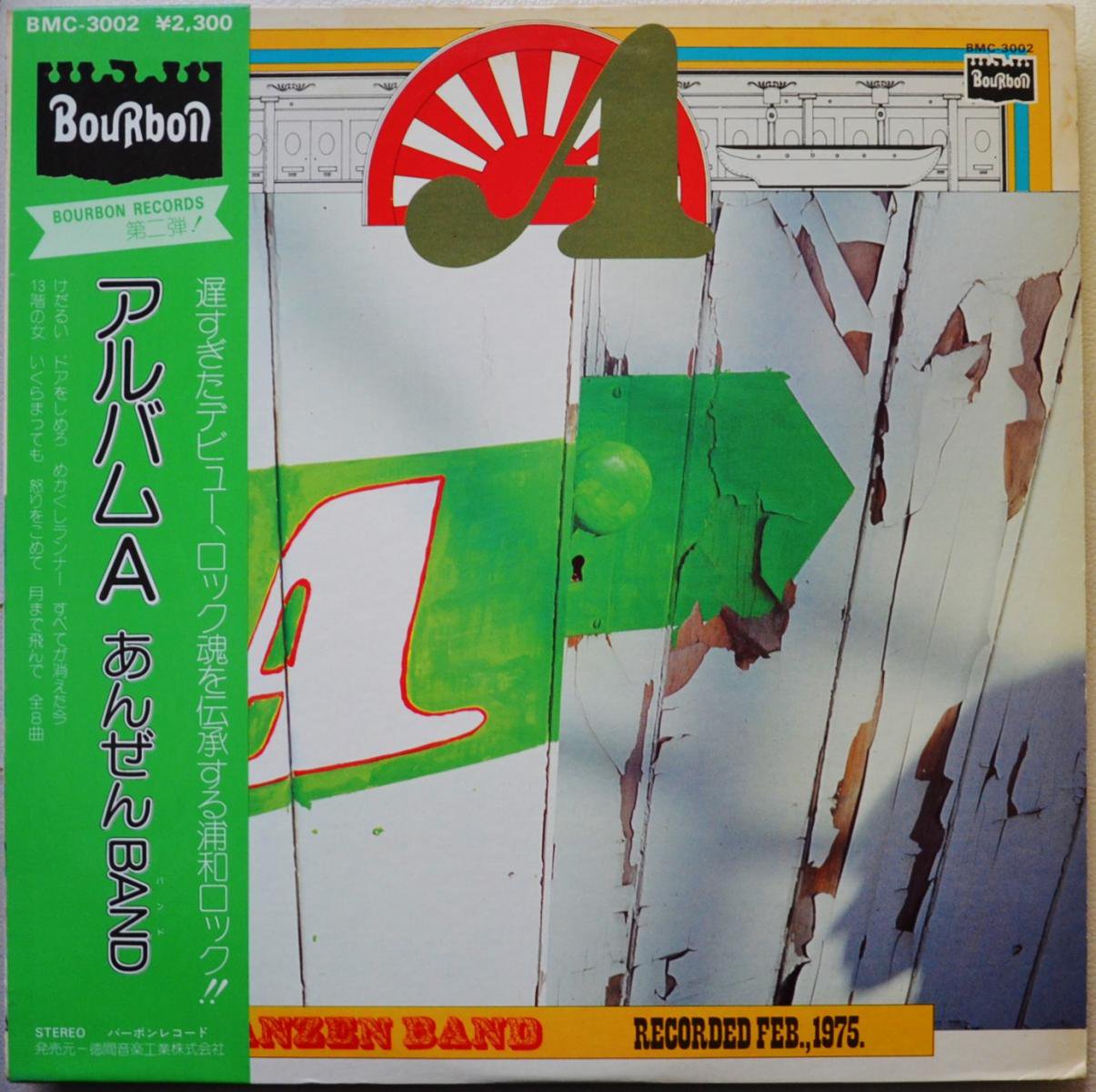 あんぜんBAND / ANZEN BAND / ALBUM A / アルバムA (LP) - HIP TANK 
