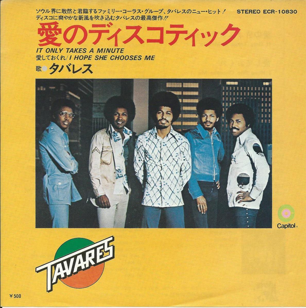 タバレス TAVARES / 愛のディスコティック IT ONLY TAKES MINUTE / 愛しておくれ I HOPE SHE CHOOSES  ME (7