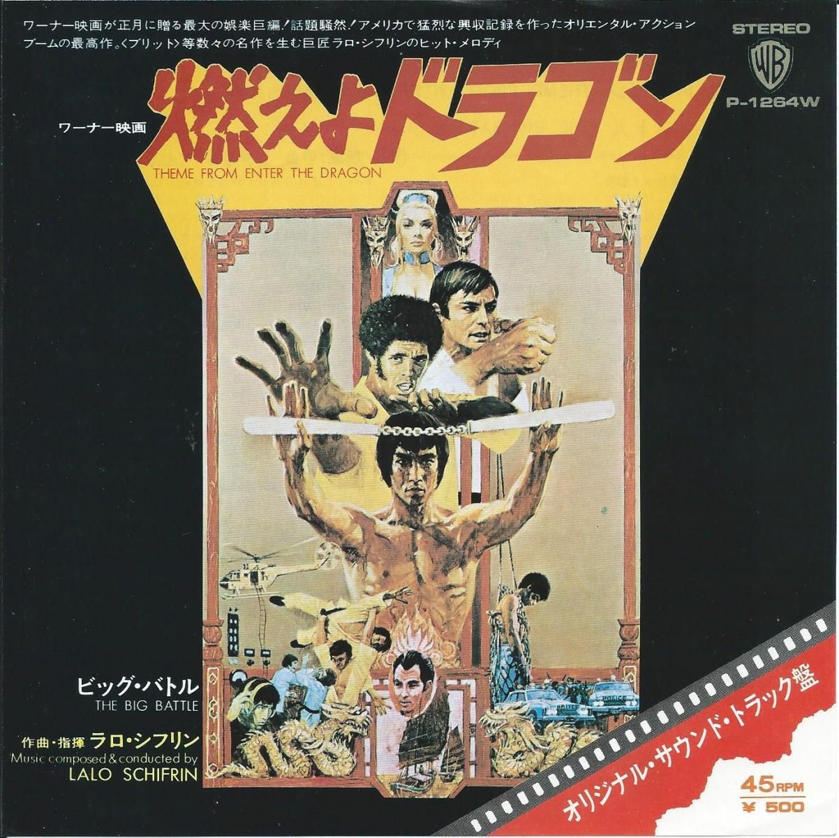 Amazon.co.jp: 燃えよドラゴン: ミュージック