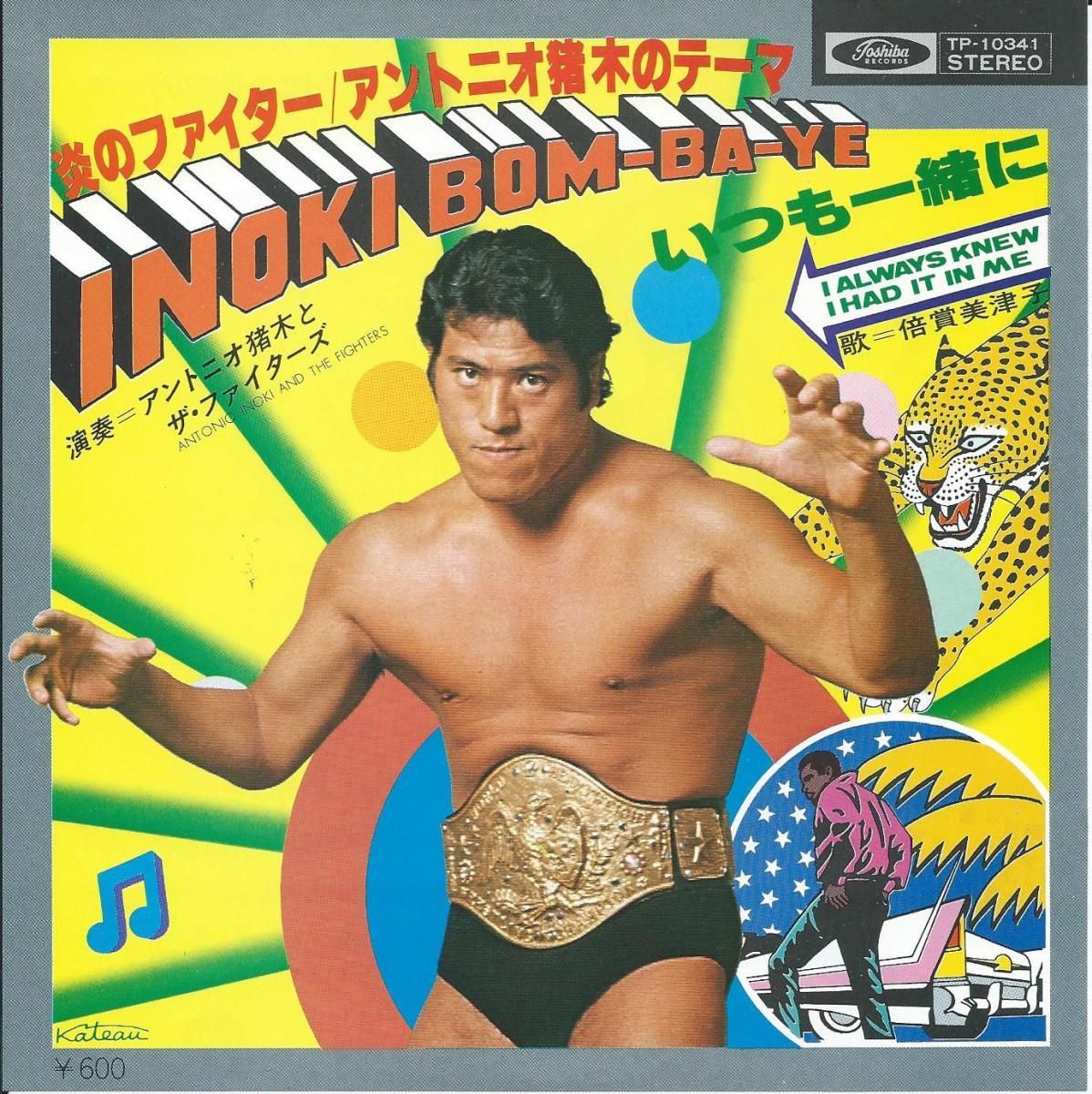 ブランド登録なし Ｍｉｌｌｅｎｎｉｕｍ　Ｆｉｇｈｔｉｎｇ　Ａｒｔｓ　ＩＮＯＫＩ　ＢＯＭ－ＢＡ－ＹＥ／アントニオ猪木