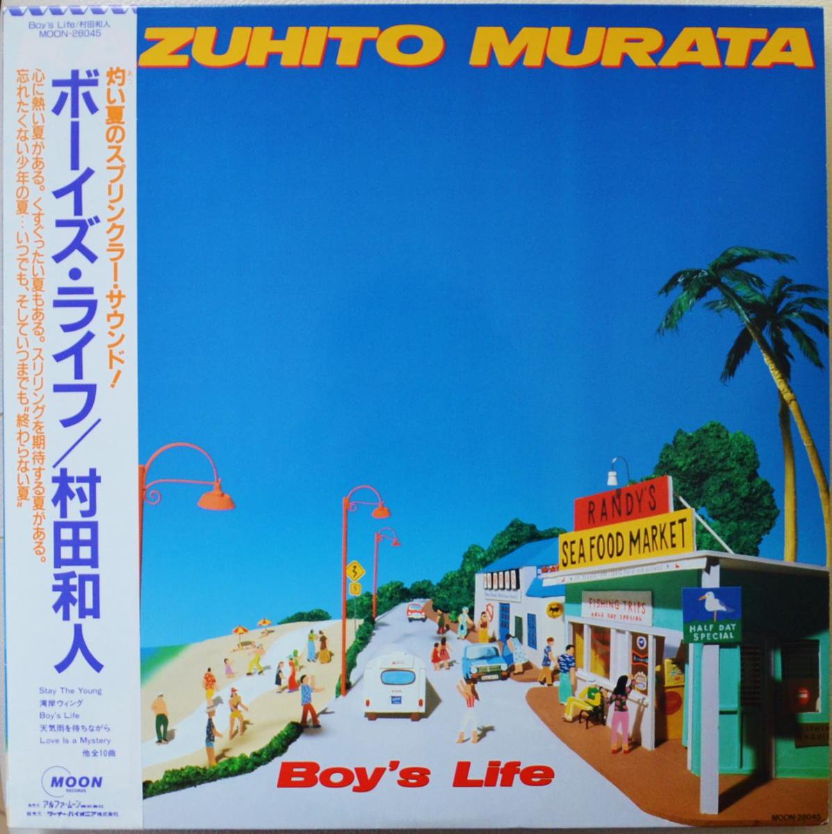 村田和人 KAZUHITO MURATA / ボーイズ・ライフ BOY'S LIFE (LP) - HIP TANK RECORDS