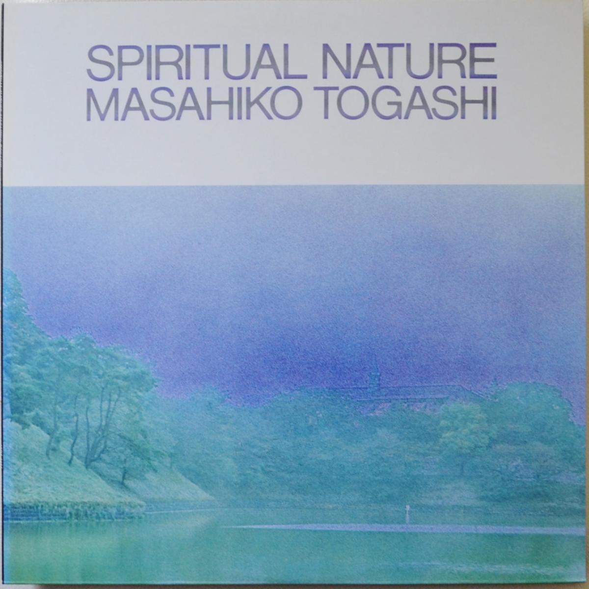 富樫雅彦 MASAHIKO TOGASHI / スピリチュアル・ネイチャー SPIRITUAL