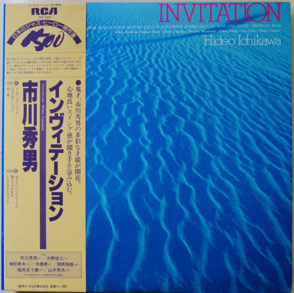 市川秀男 HIDEO ICHIKAWA / インヴィテーション INVITATION (LP) - HIP TANK RECORDS