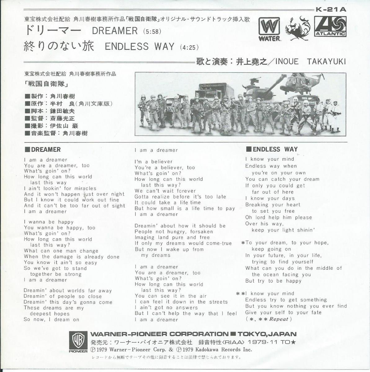 井上堯之 TAKAYUKI INOUE / ドリーマー DREAMER / 終わりのない旅 ENDLESS WAY (戦国自衛隊  オリジナル・サウンド・トラック) (7) - HIP TANK RECORDS