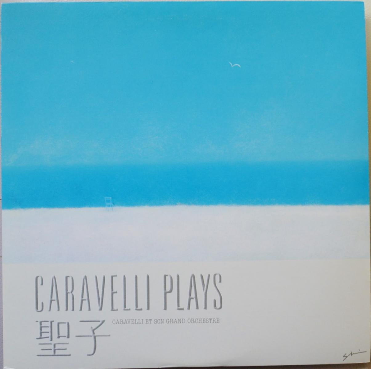 CARAVELLI ET SON GRAND ORCHESTRE / CARAVELLI PLAYS 聖子 (LP)