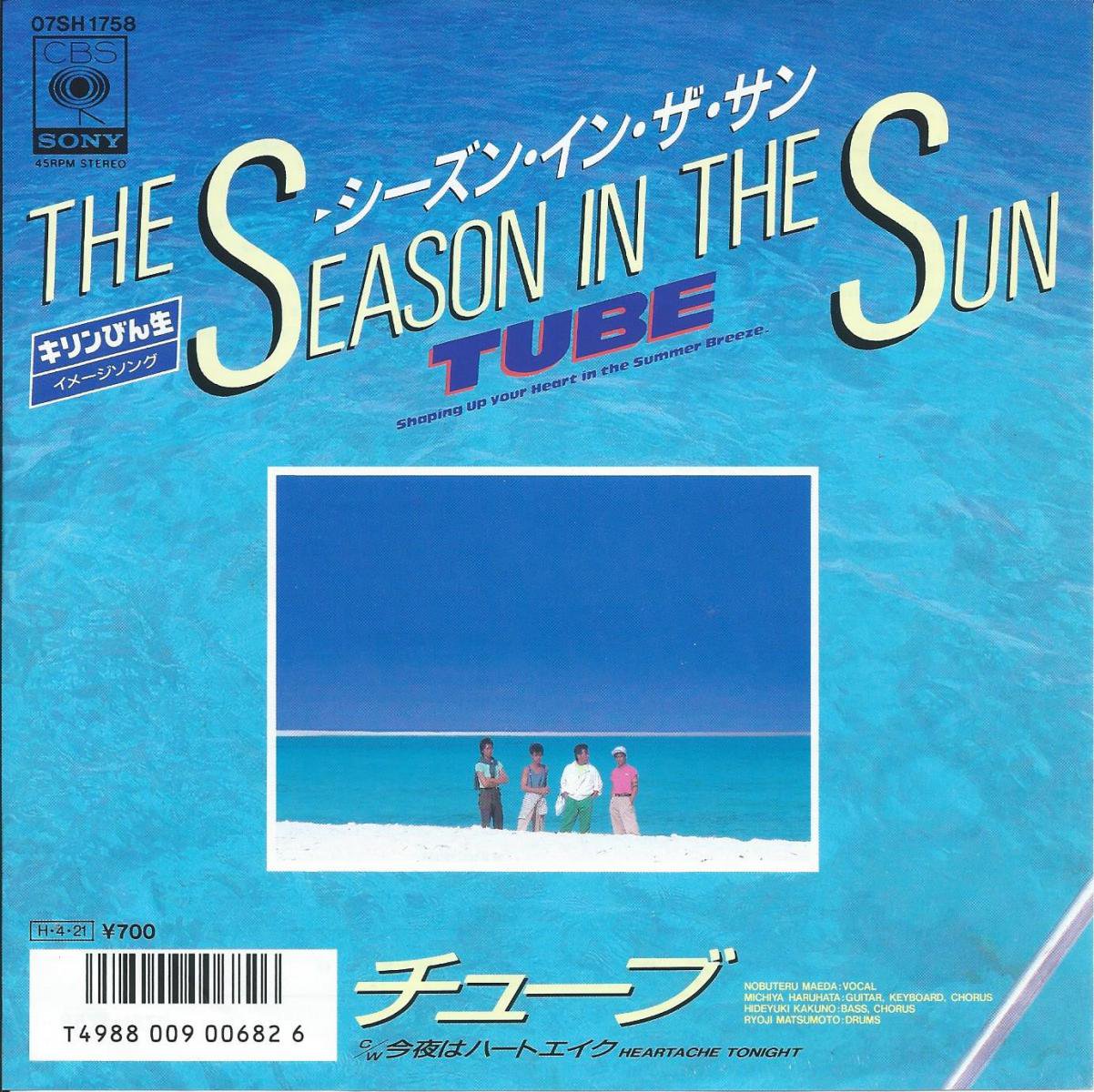 チューブ TUBE / シーズン・イン・ザ・サン THE SEASON IN THE SUN (7