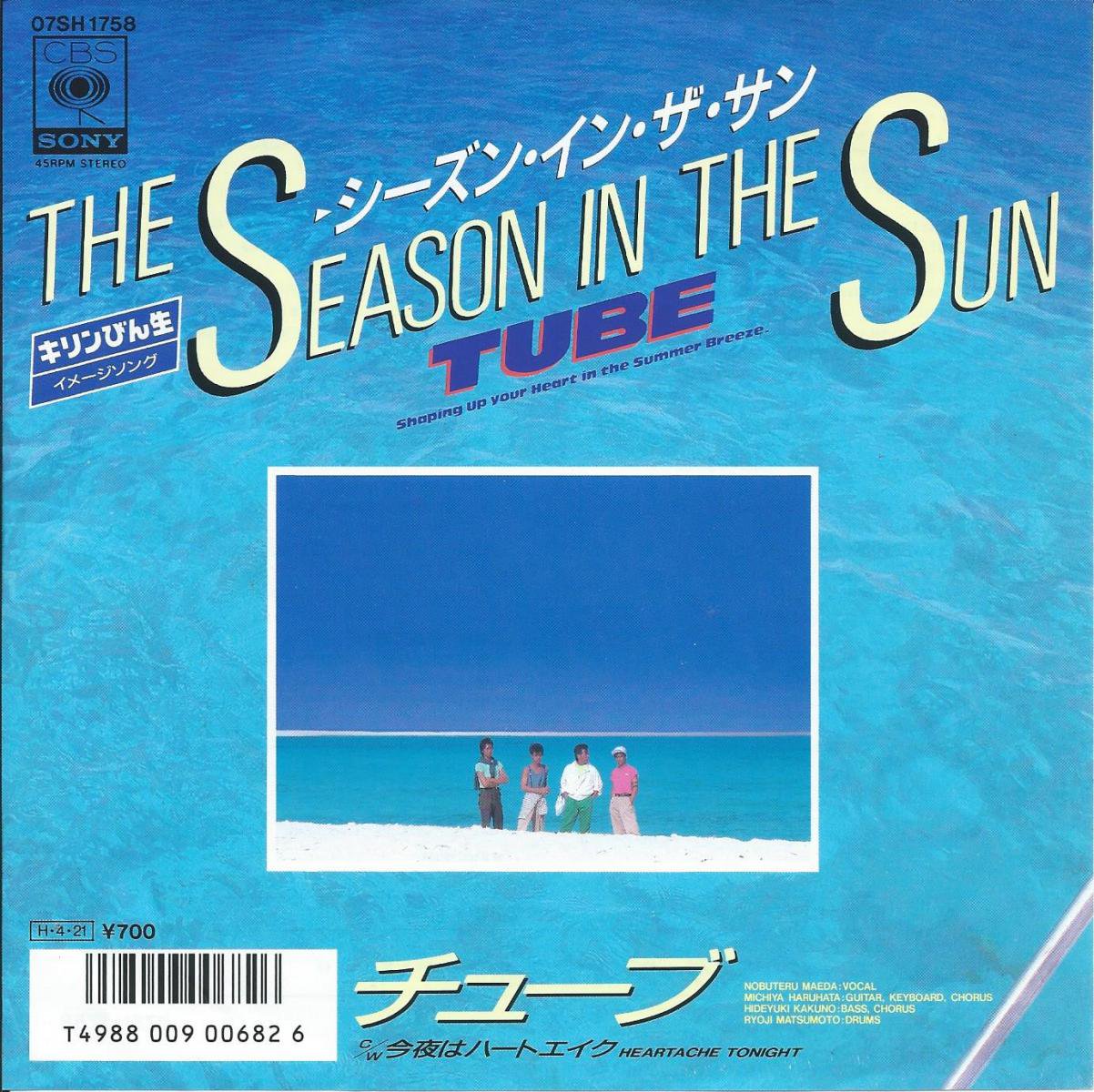 塼 TUBE / 󡦥󡦥 THE SEASON IN THE SUN (7