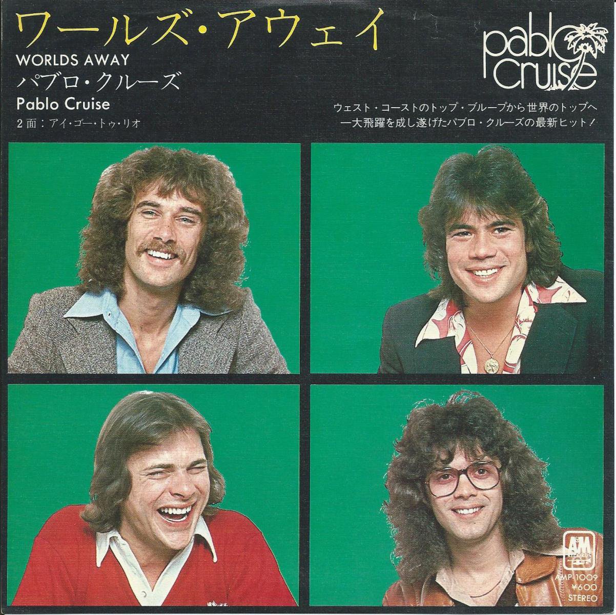 パブロ・クルーズ PABLO CRUISE / ワールズ・アウェイ WORLDS AWAY