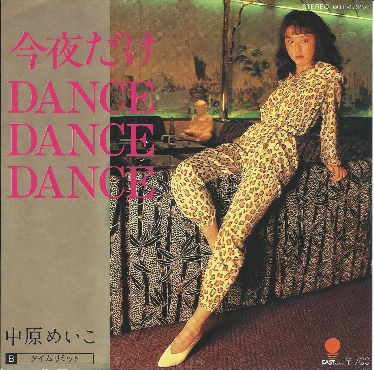 中原めいこ MEIKO NAKAHARA / 今夜だけDANCE・DANCE・DANCE / タイム 