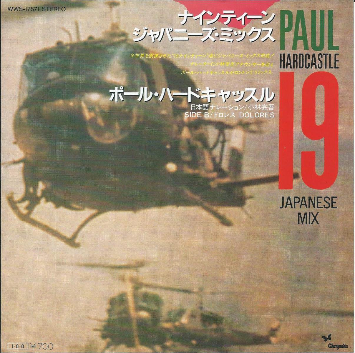 564円 ポール・ハードキャッスル PAUL HARDCASTLE / ナインティーン ジャパニーズ・ミックス 19 JAPANESE MIX (7) -  HIP TANK RECORDS