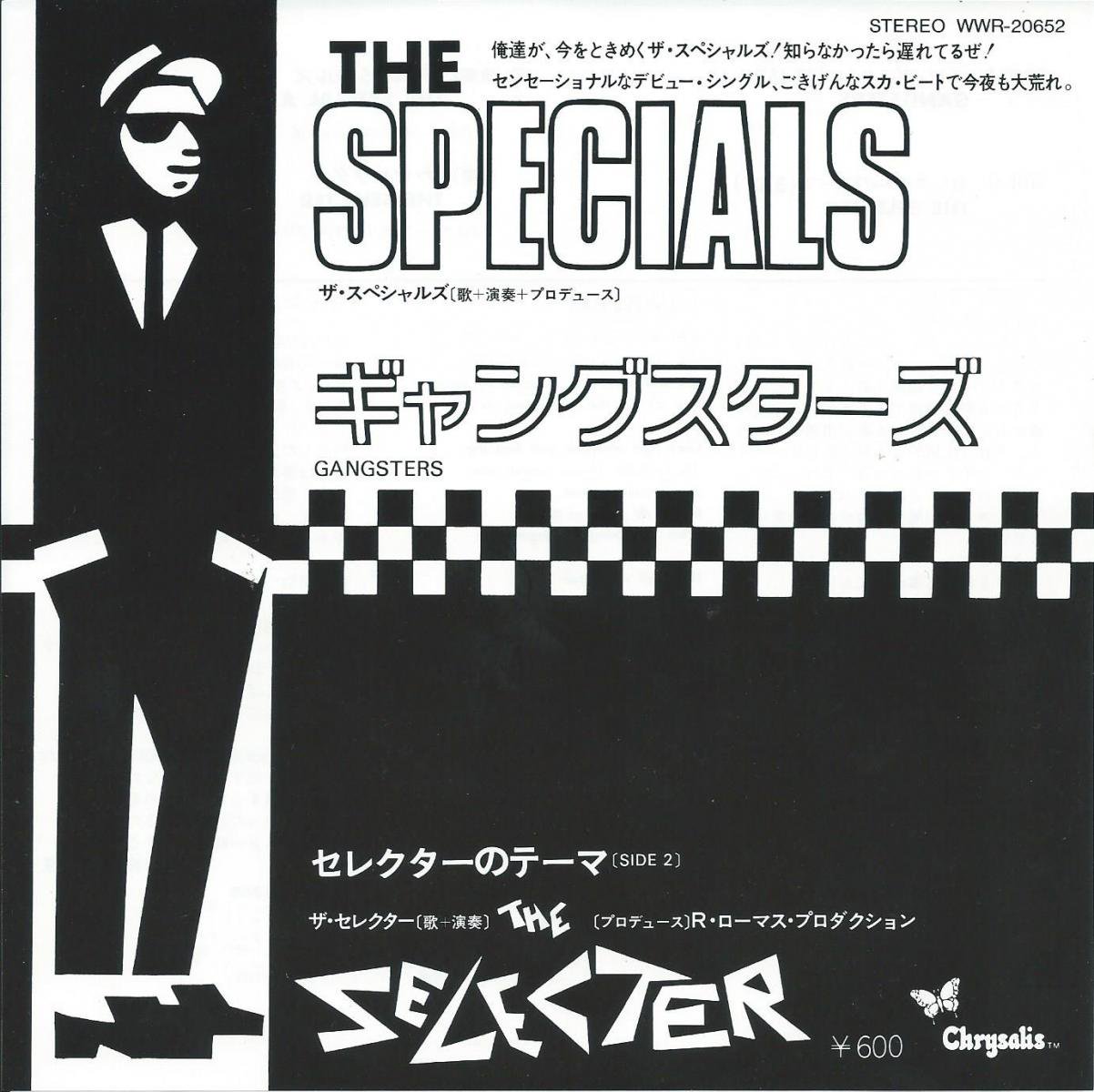 ザ・スペシャルズ THE SPECIALS / ギャングスターズ GANGSTERS / セレクターのテーマ THE SELECTER (7