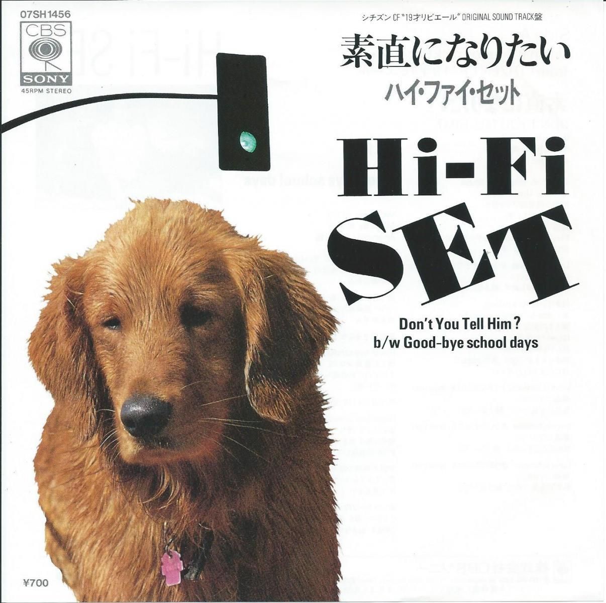 ハイ・ファイ・セット HI-FI SET / 素直になりたい DON'T YOU TELL HIM? / GOOD-BYE SCHOOL DAYS  (7) - HIP TANK RECORDS