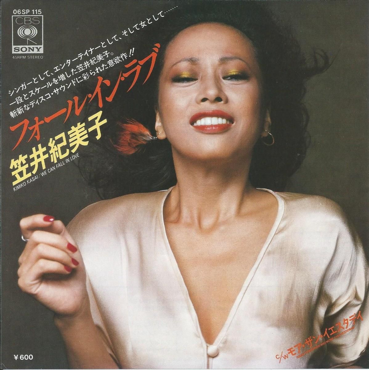 笠井紀美子 KIMIKO KASAI / フォール・イン・ラブ WE CAN FALL IN LOVE