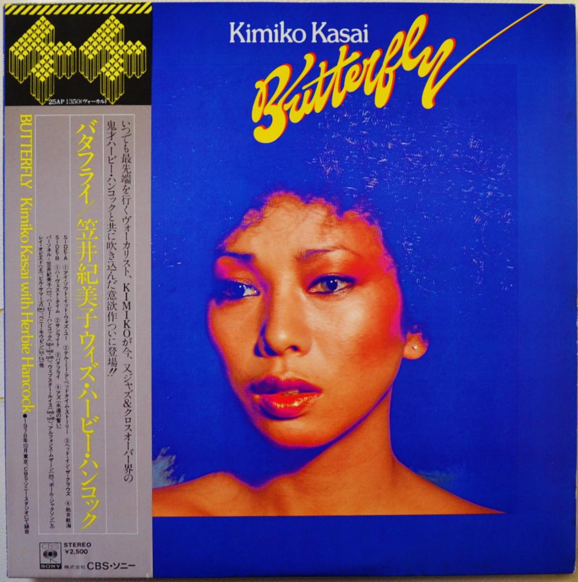 笠井紀美子 ウィズ・ハービー・ハンコック KIMIKO KASAI WITH HERBIE HANCOCK / バタフライ BUTTERFLY (LP)