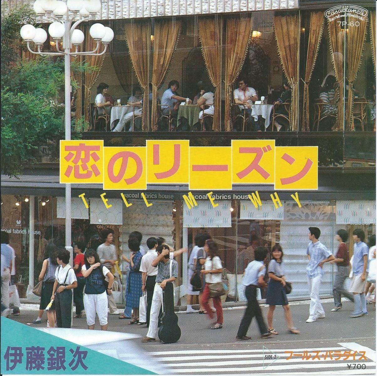 希少　ぼくの銀河鉄道　吉田美奈子/星めぐりの歌　ゴールドラッシュ　佐藤允彦 希少 ぼくの銀河鉄道 吉田美奈子/星めぐりの歌 ゴールドラッシュ