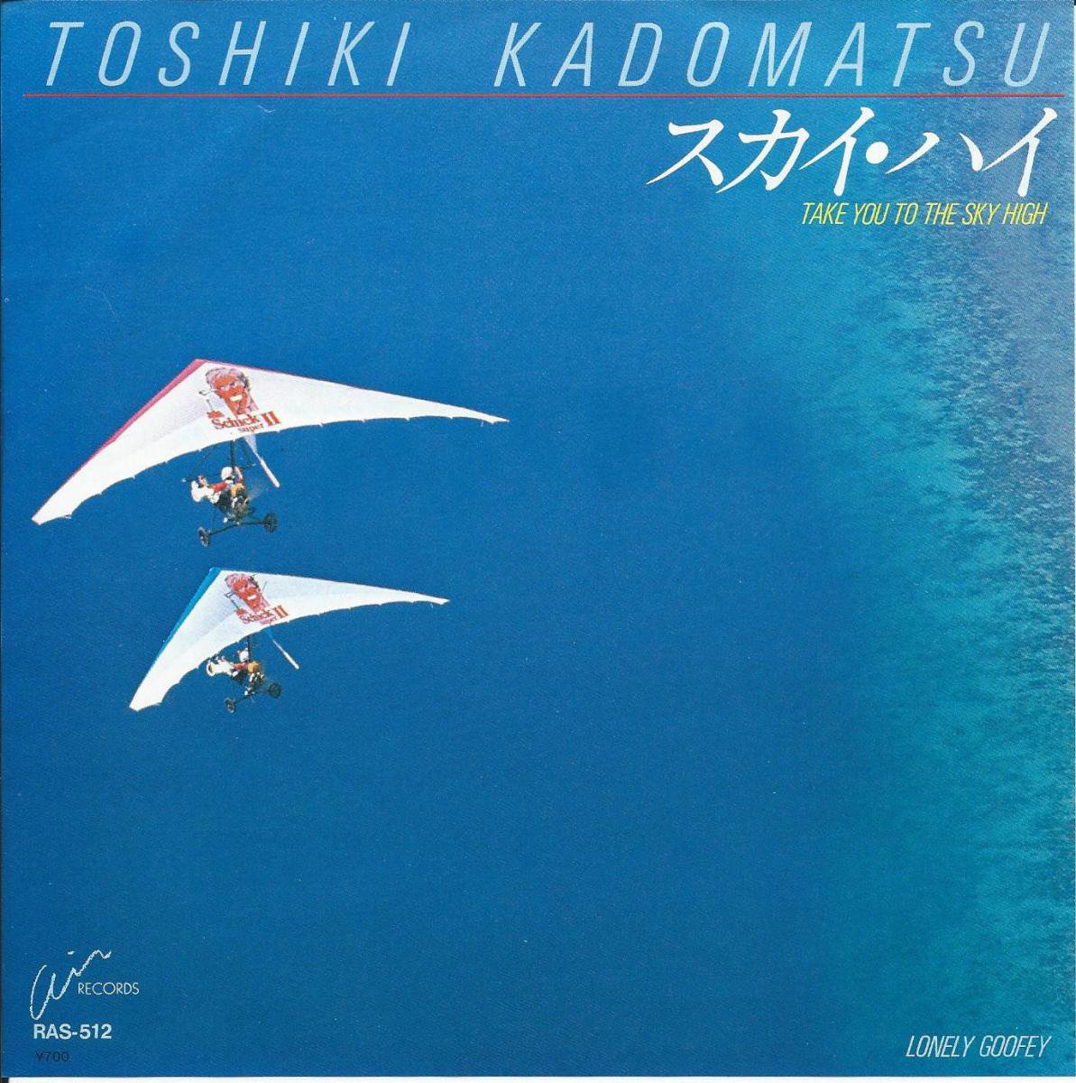 角松敏生 TOSHIKI KADOMATSU / スカイ・ハイ (TAKE YOU TO THE SKY HIGH) / LONELY GOOFEY (7