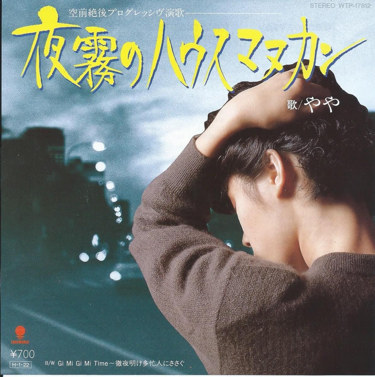 グルーパー/アメノウズメのルンバ　グルーヴ歌謡　レアグルーヴ　和モノ　和物　ep 和モノ A to Z Japanese Groove Disc Guide | 吉沢dynamite.jp+