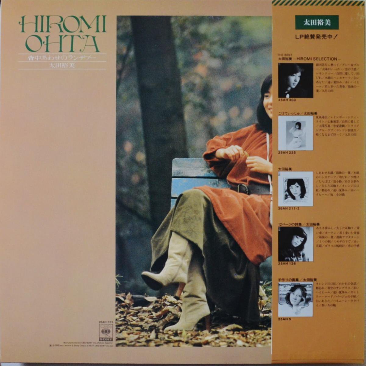 太田裕美 HIROMI OHTA / 背中あわせのランデブー (LP) - HIP TANK RECORDS
