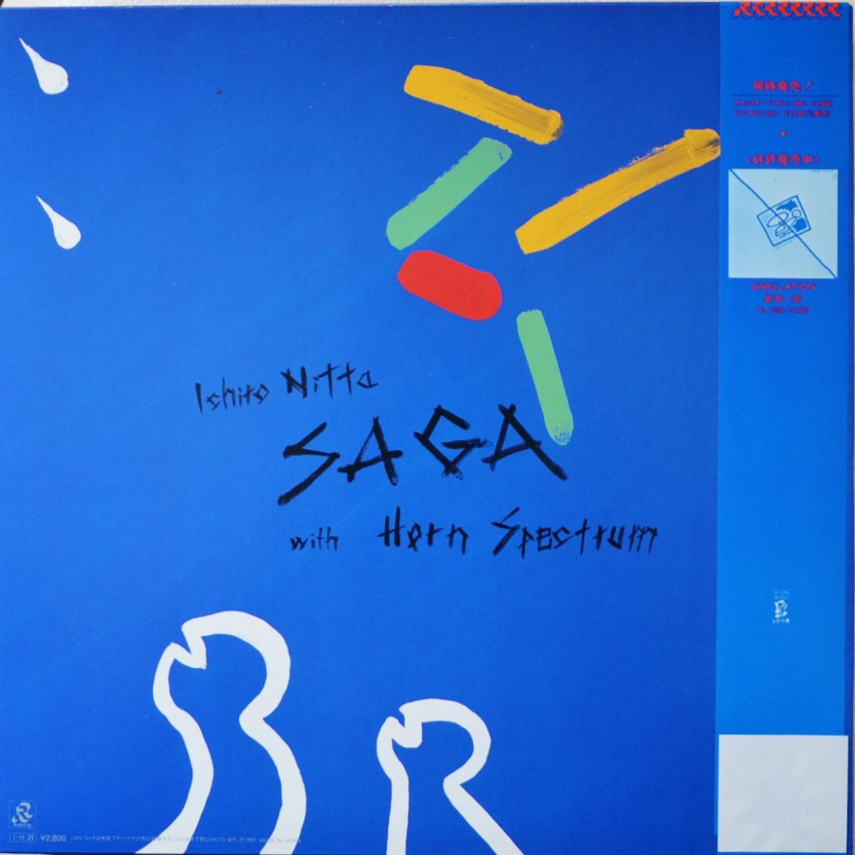 新田一郎 WITH ホーン・スペクトラム ICHIRO NITTA WITH HORN SPECTRUM / サーガ / SAGA - 冒険伝説  (LP) - HIP TANK RECORDS