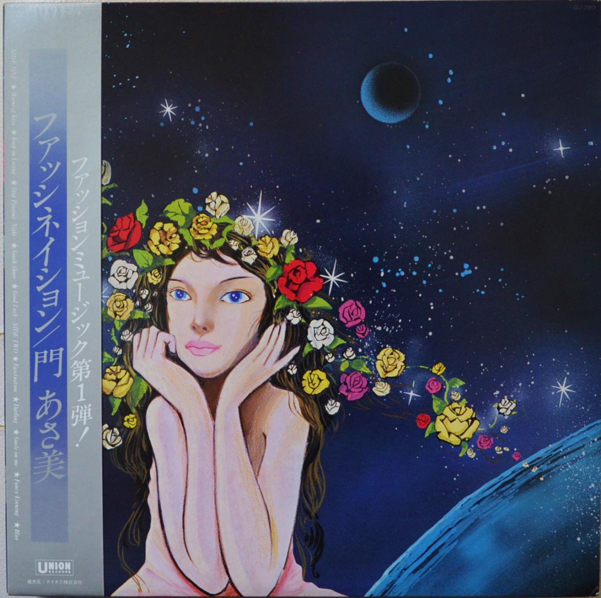 門あさ美 ASAMI KADO / ファッシネイション FASCINATION (LP) - HIP TANK RECORDS