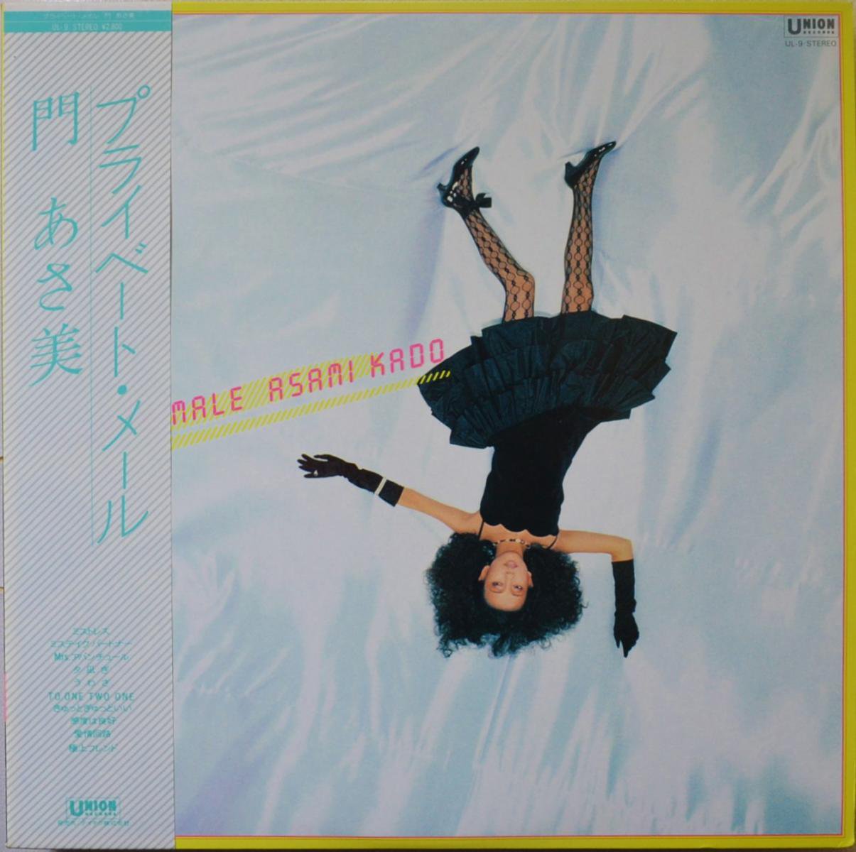 門あさ美 ASAMI KADO / プライベート・メール PRIVATE MALE (LP) - HIP