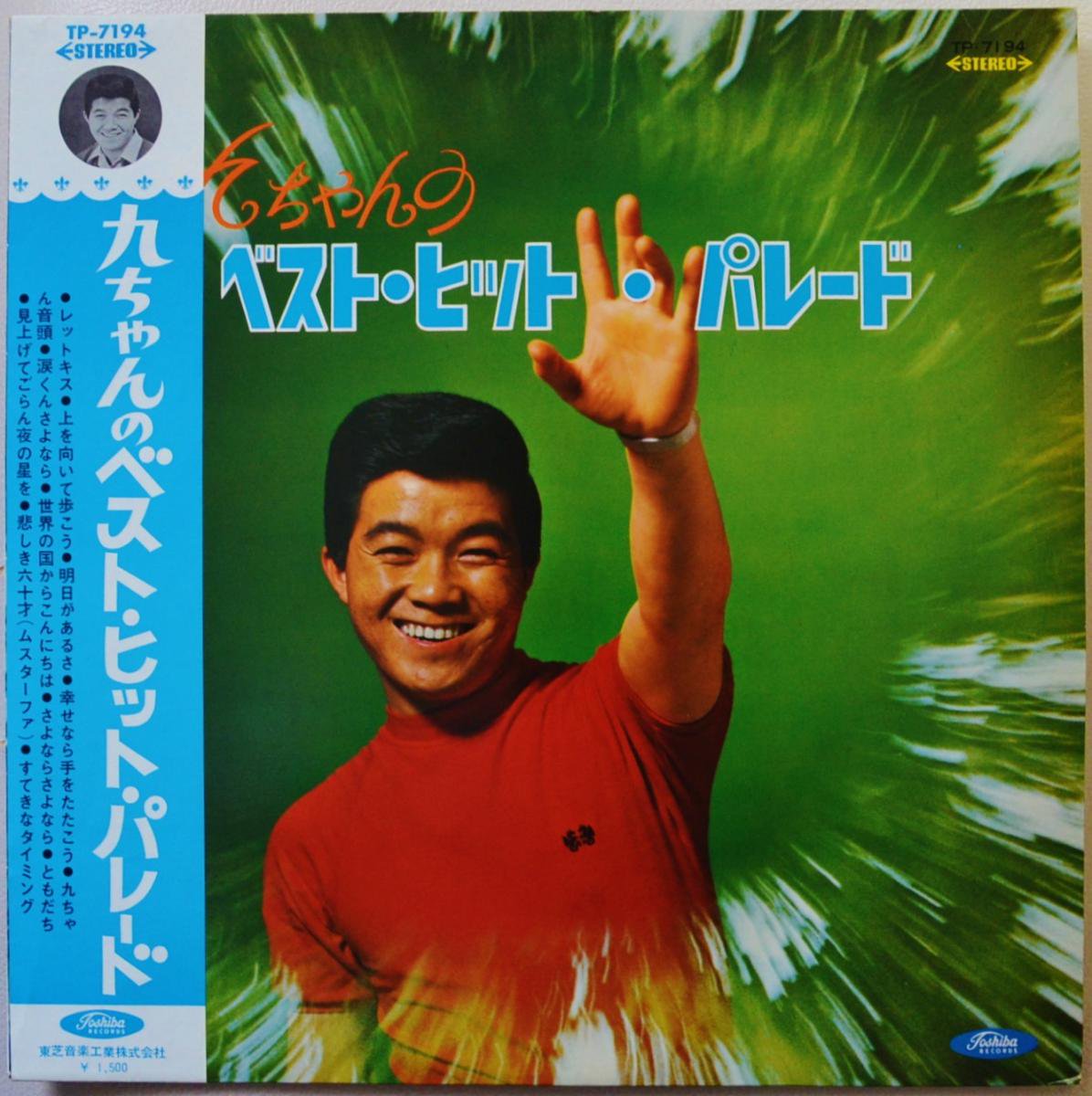 坂本九 KYU SAKAMOTO / 九ちゃんのベスト・ヒット・パレード (LP) - HIP TANK RECORDS