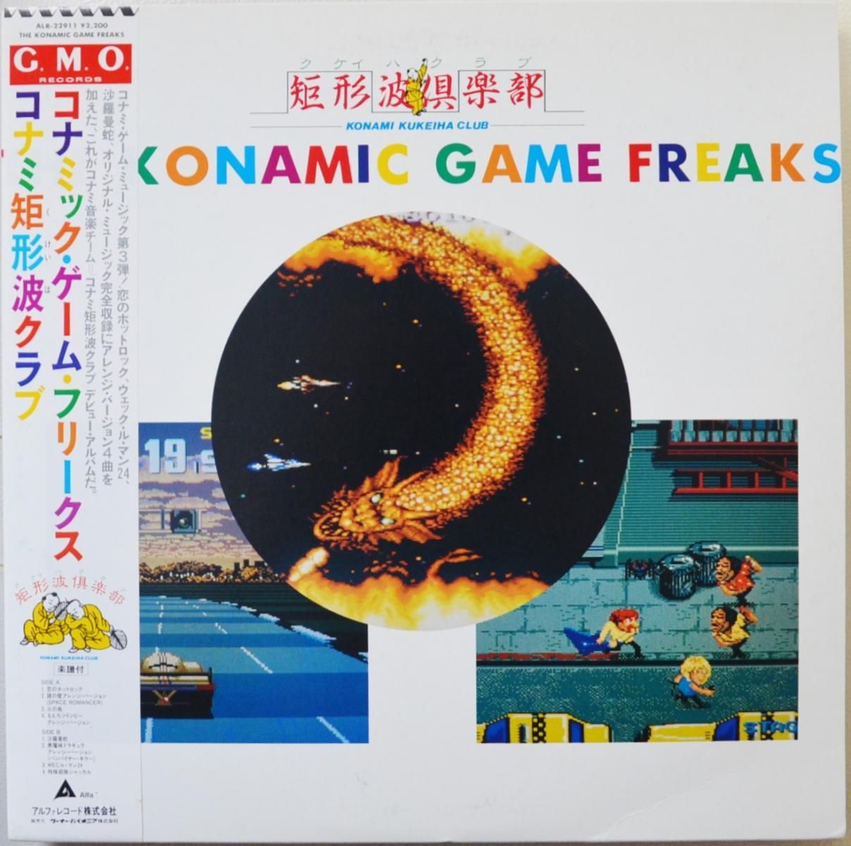 ホープ/コナミ矩形波倶楽部 KONAMI ゲーム音楽 ゲームミュージック-