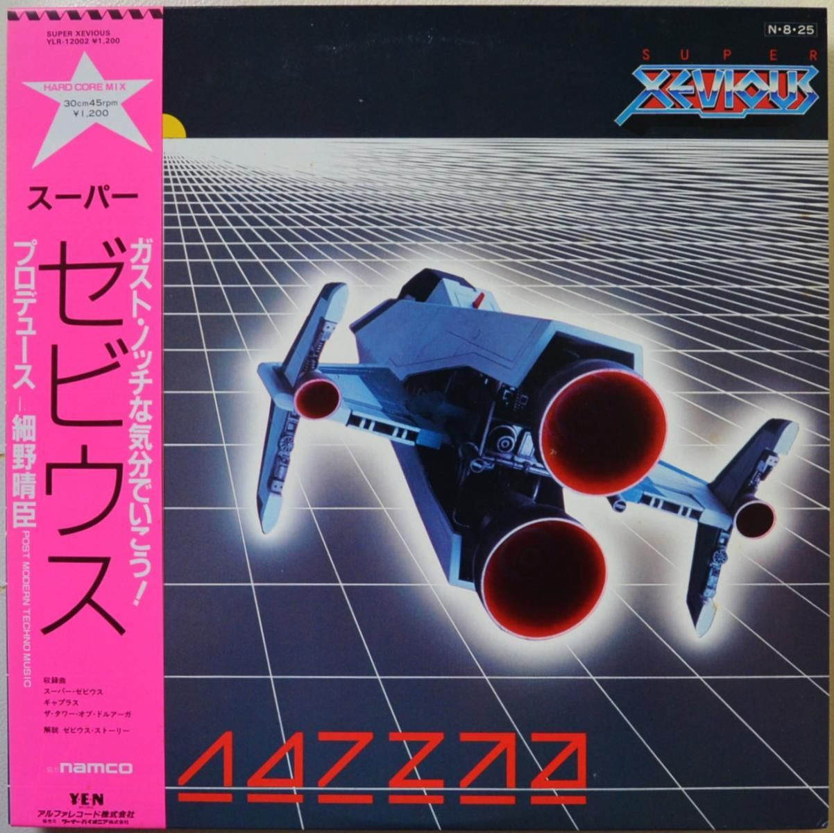 細野晴臣 HARUOMI HOSONO / スーパー・ゼビウス / SUPER XEVIOUS (12