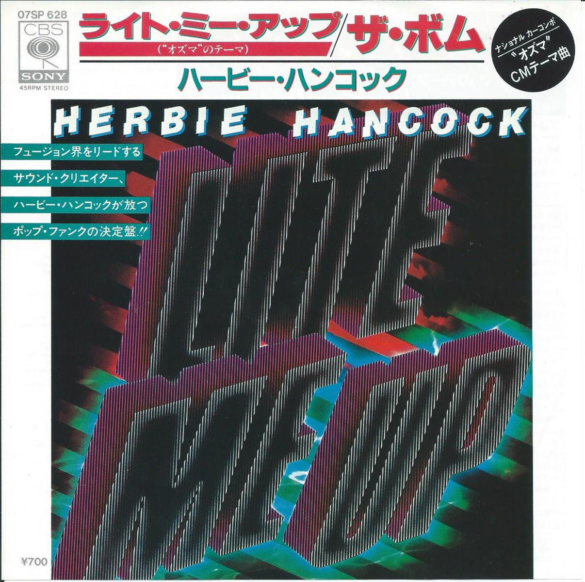 ハービー・ハンコック HERBIE HANCOCK / ライト・ミー・アップ 