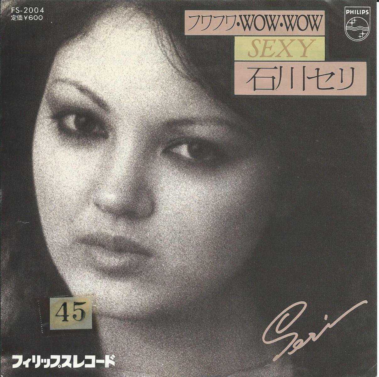 石川セリ Seri Ishikawa フワフワ Wow Wow セクシー Sexy 7 Hip Tank Records