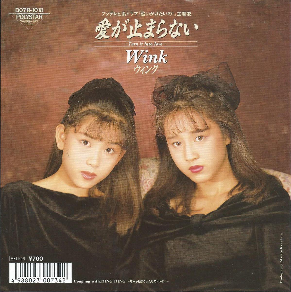 ウインク Wink 愛が止まらない Turn It Into Love Ding Ding 恋から始まるふたりのトレイン 7 Hip Tank Records