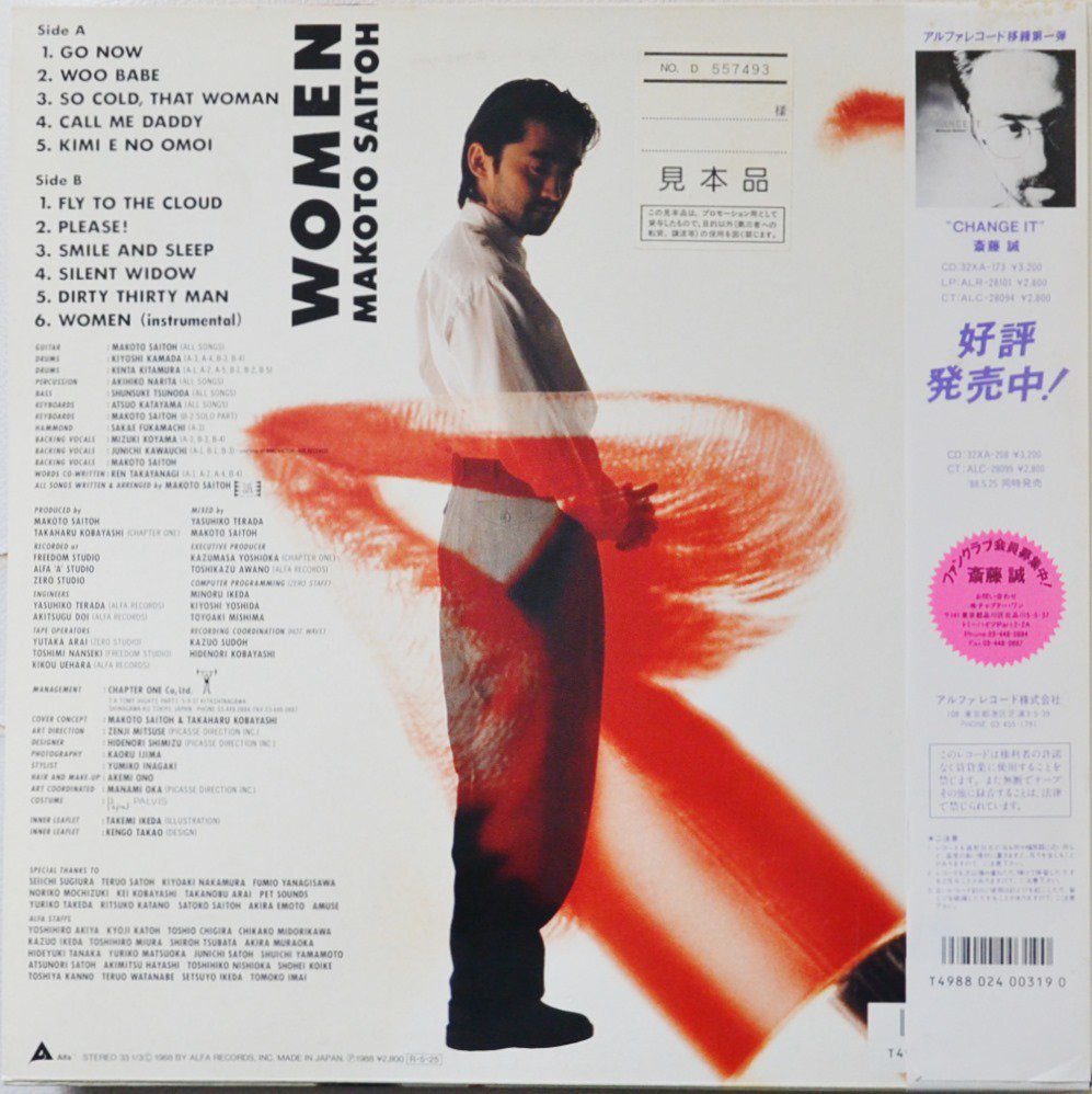 斉藤誠 MAKOTO SAITOH / WOMEN (LP) - HIP TANK RECORDS