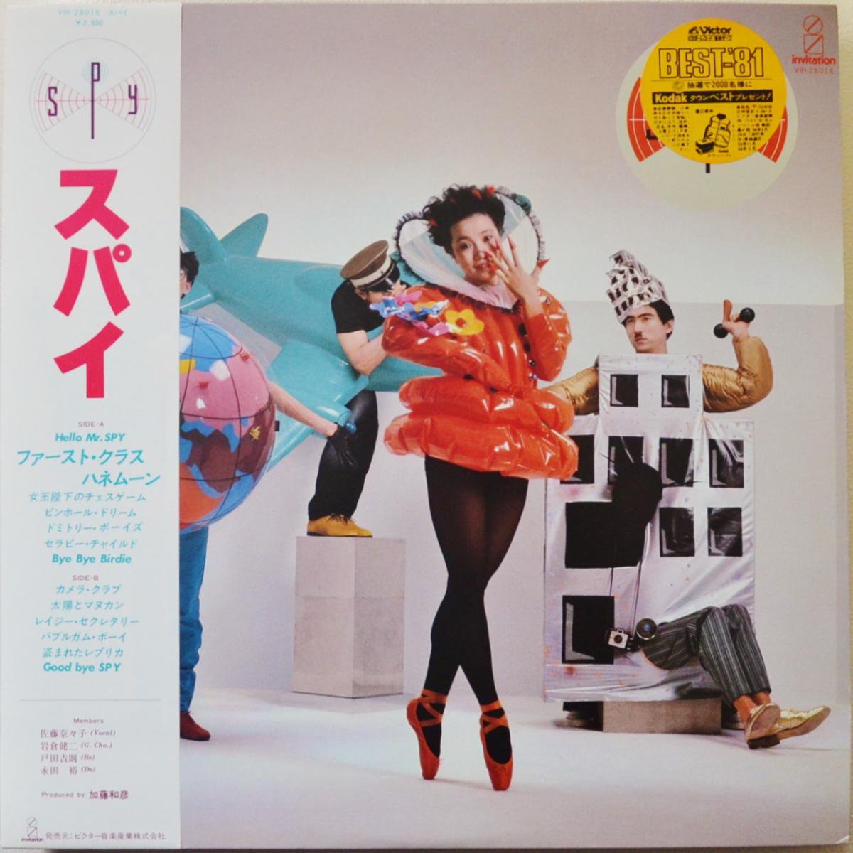 スパイ SPY (佐藤奈々子) / SPY (LP) - HIP TANK RECORDS