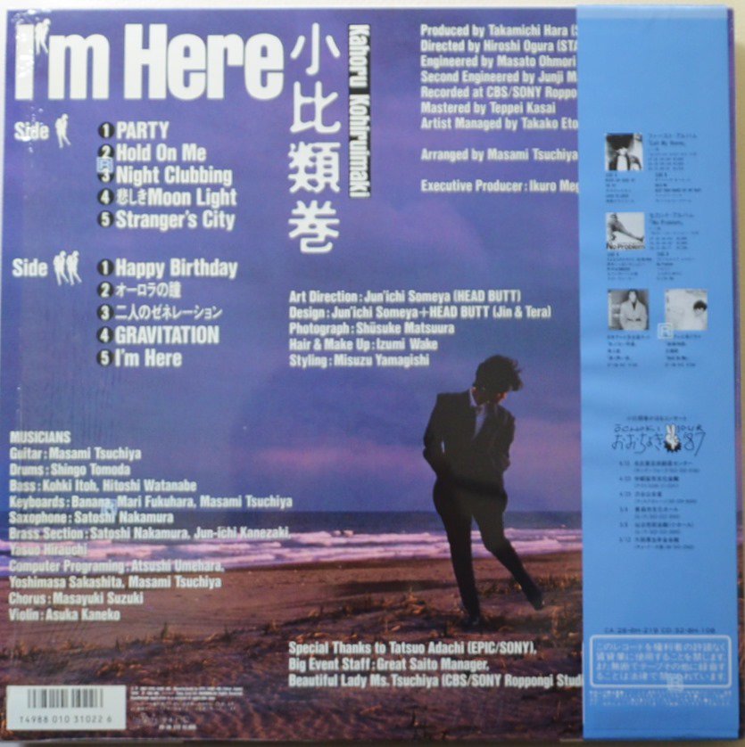 小比類巻かほる / アイム・ヒア I'M HERE (LP) - HIP TANK RECORDS