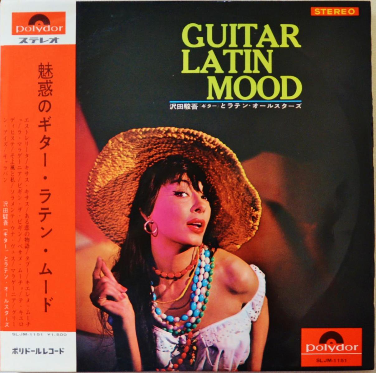 Ľٸ ȥƥ󡦥륹 SHUNGO SAWADA & THE LATIN ALLSTARS / ̥ǤΥƥ󡦥ࡼ GUITAR LATIN MOOD (LP)