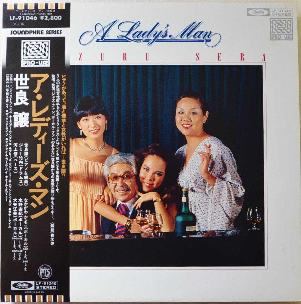 世良譲 YUZURU SERA / ア・レディーズ・マン A LADY'S MAN (LP) - HIP TANK RECORDS