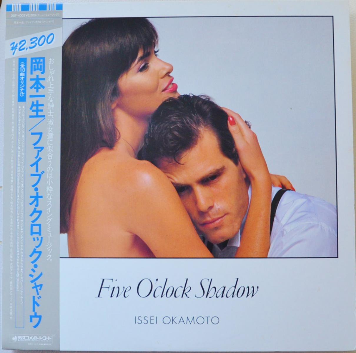 岡本一生 ISSEI OKAMOTO / ファイブ・オクロック・シャドウ FIVE O'CLOCK SHADOW (LP) 