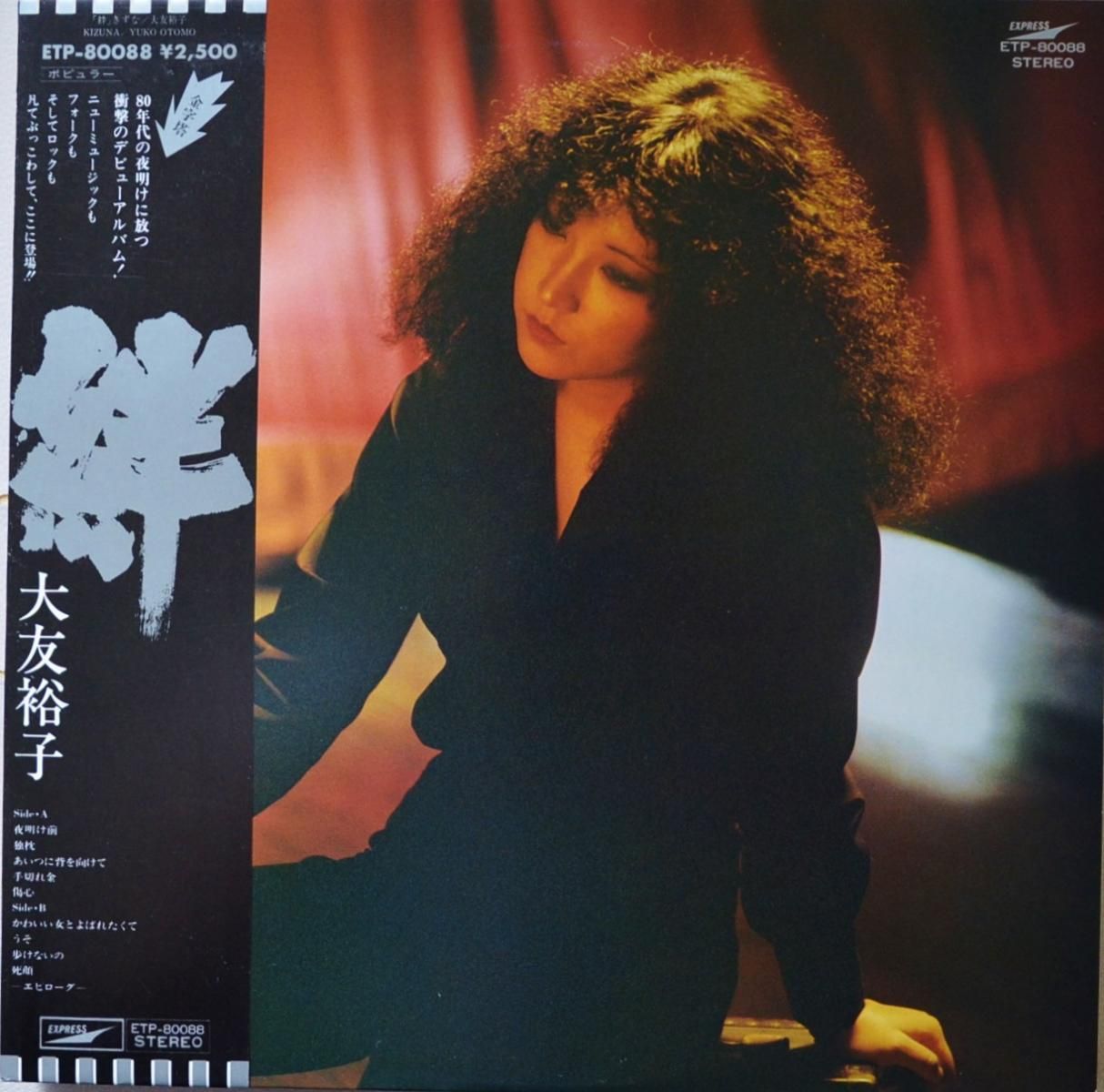 大友裕子 YUKO OTOMO / 絆 KIZUNA (LP) - HIP TANK RECORDS