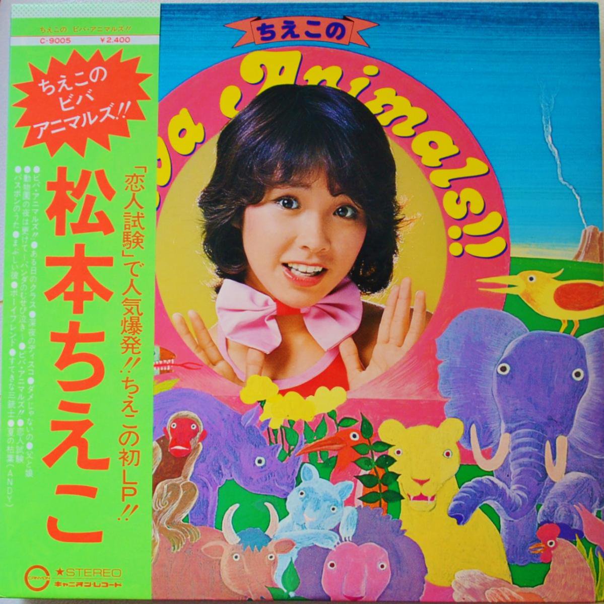 松本ちえこ CHIEKO MATSUMOTO / ちえこのビバ・アニマルズ！！VIVA ANIMALS!! (LP) - HIP TANK  RECORDS