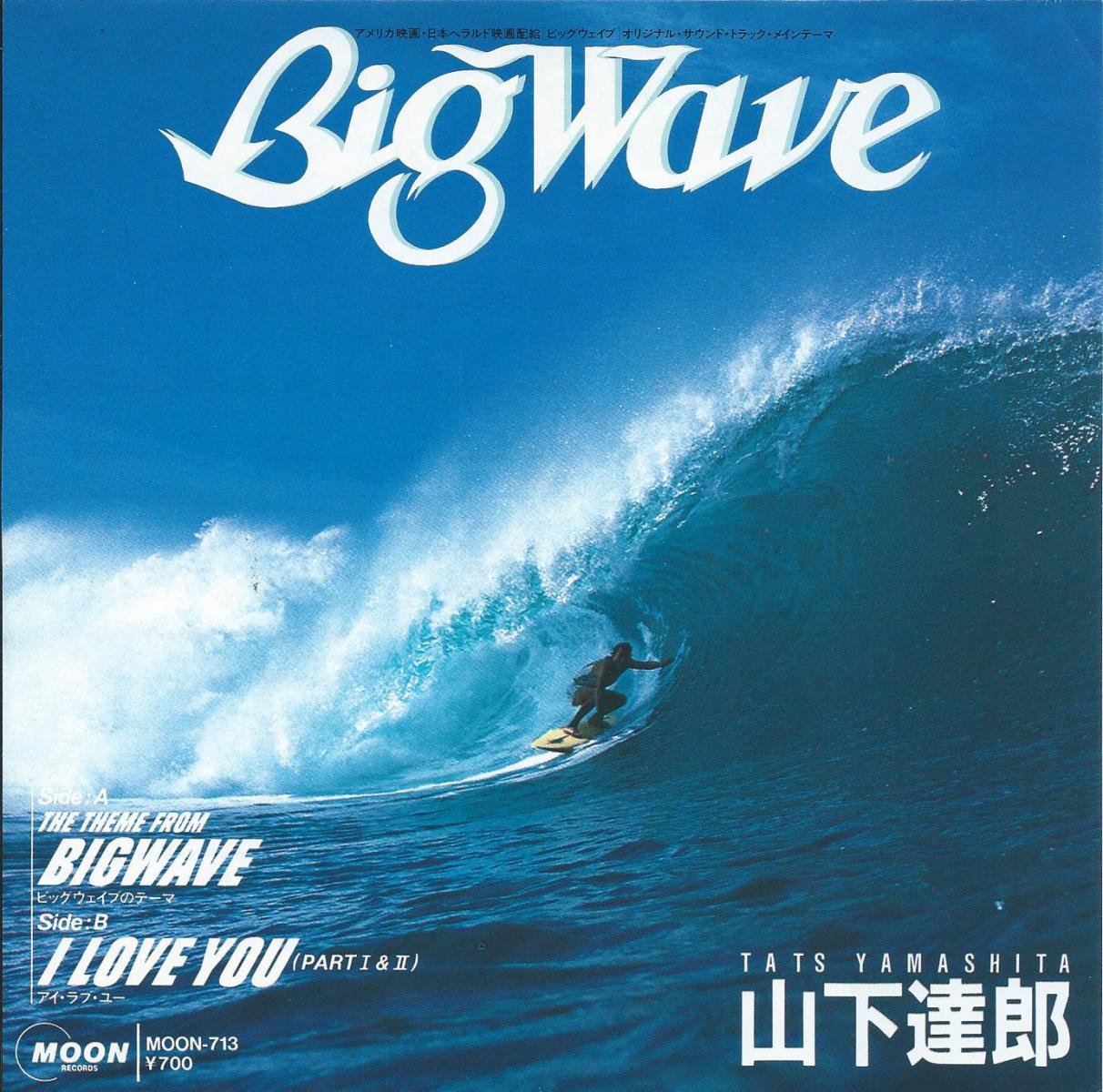 山下達郎 tatsuro yamashita ビッグ ウェーブ big wave LPレコード中古 