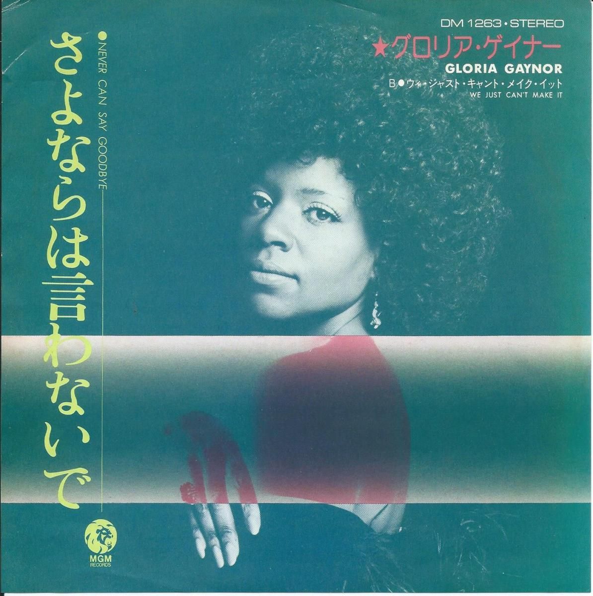 グロリア ゲイナー Gloria Gaynor さよならは言わないで Never Can Say Goodbye 7 Hip Tank Records グロリア ゲイナー Gloria Gaynor さよならは言わないで Never Can Say Goodbye 7 Hip Tank Records