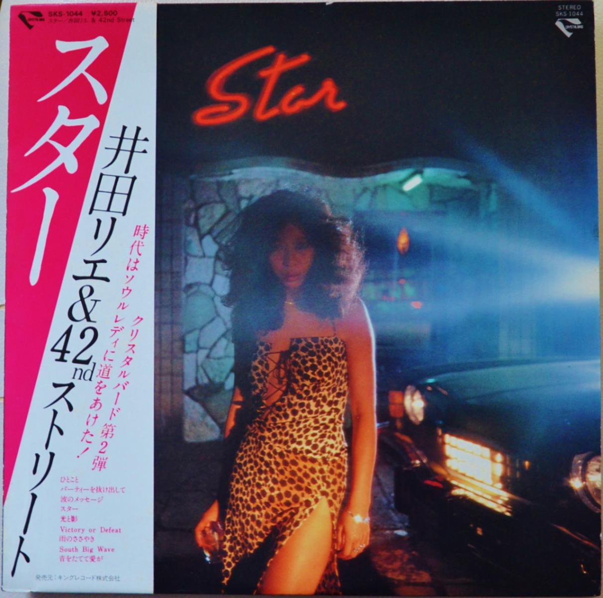 井田リエ 42nd Street Rie 42nd Street Star Lp Hip Tank Records