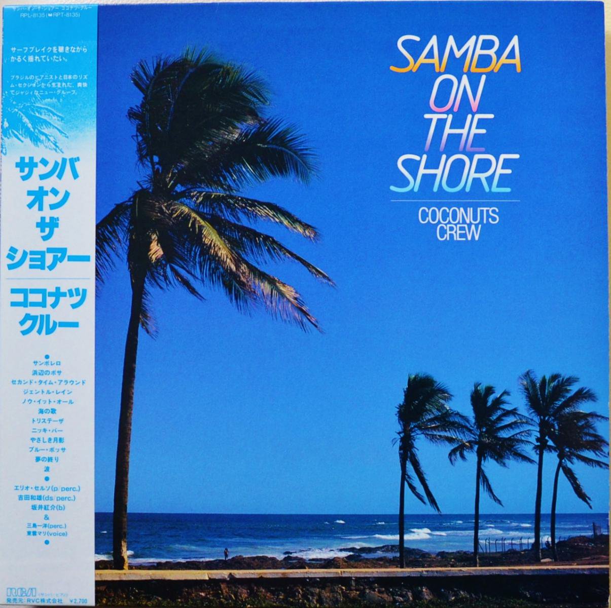 ココナツ・クルー COCONUTS CREW / サンバ・オン・ザ・ショアー SAMBA ON THE SHORE (LP)