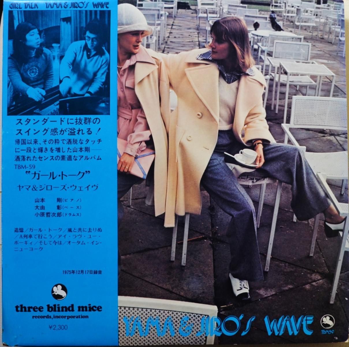 ヤマ u0026 ジローズ・ウェイヴ (山本剛) YAMA u0026 JIRO'S WAVE / ガール・トーク GIRL TALK (LP) - HIP TANK  RECORDS