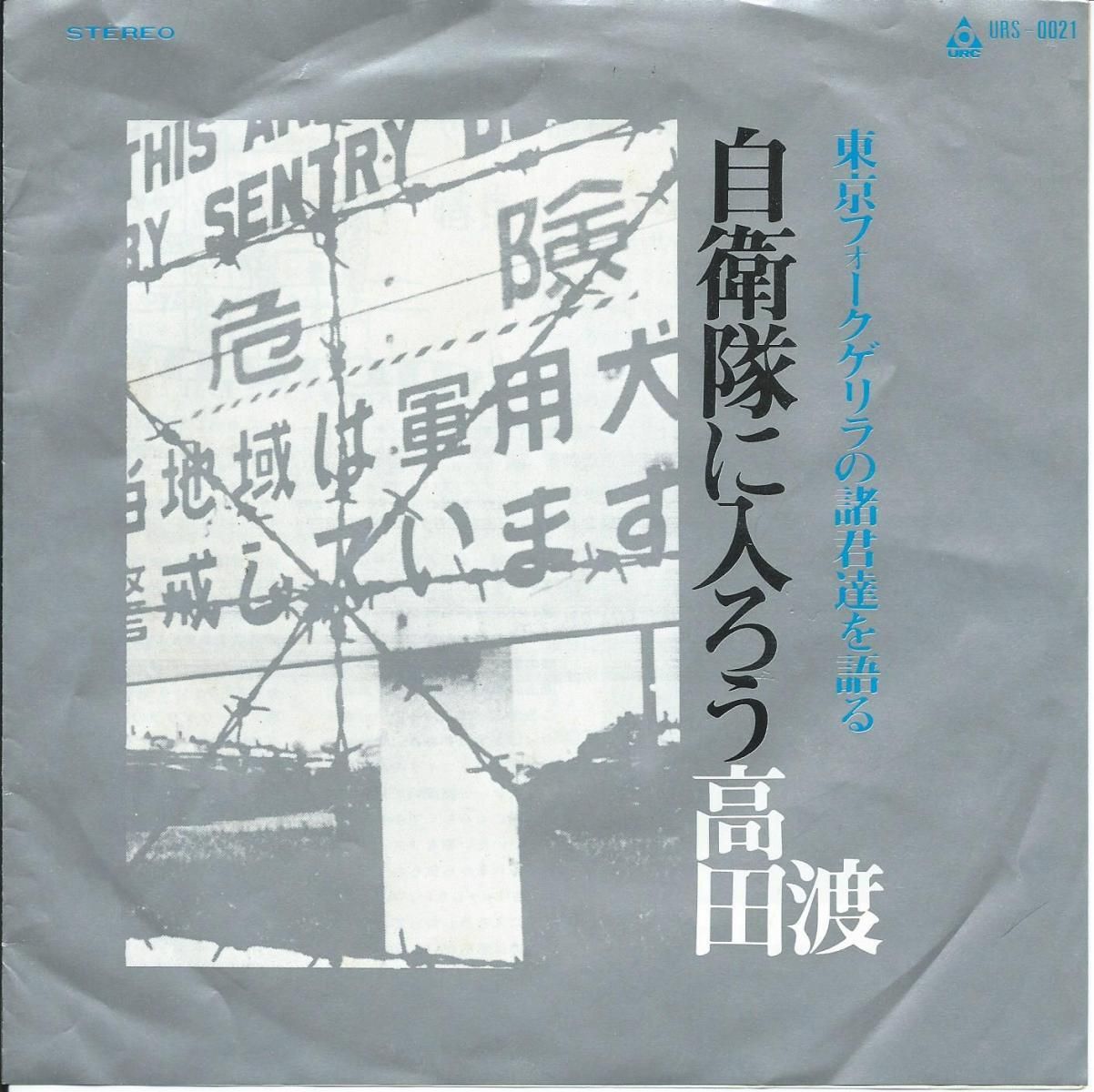 フォークレコード／高田 渡 | irai.co.id