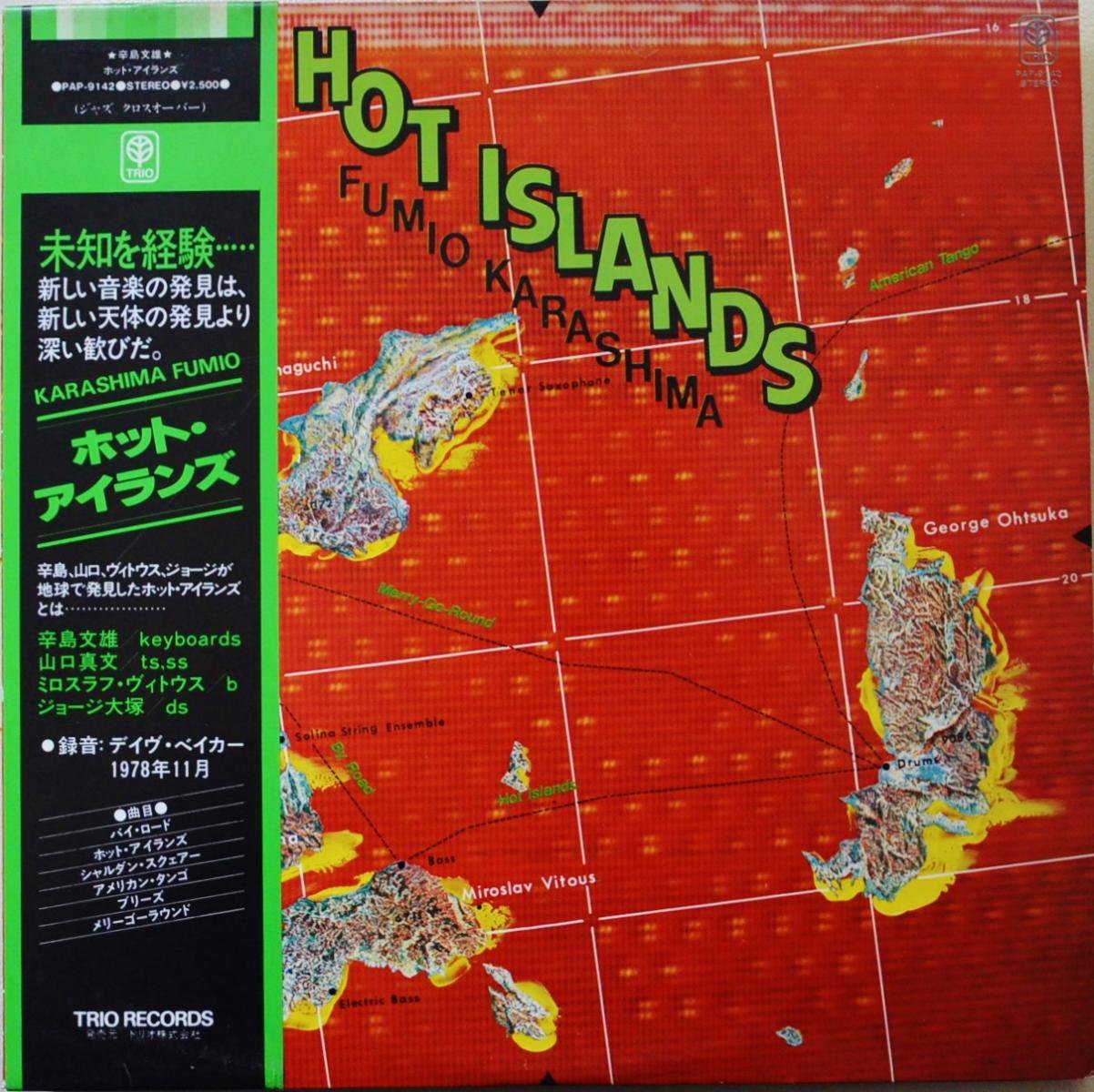 辛島文雄 FUMIO KARASHIMA / ホット・アイランズ HOT ISLANDS (LP)