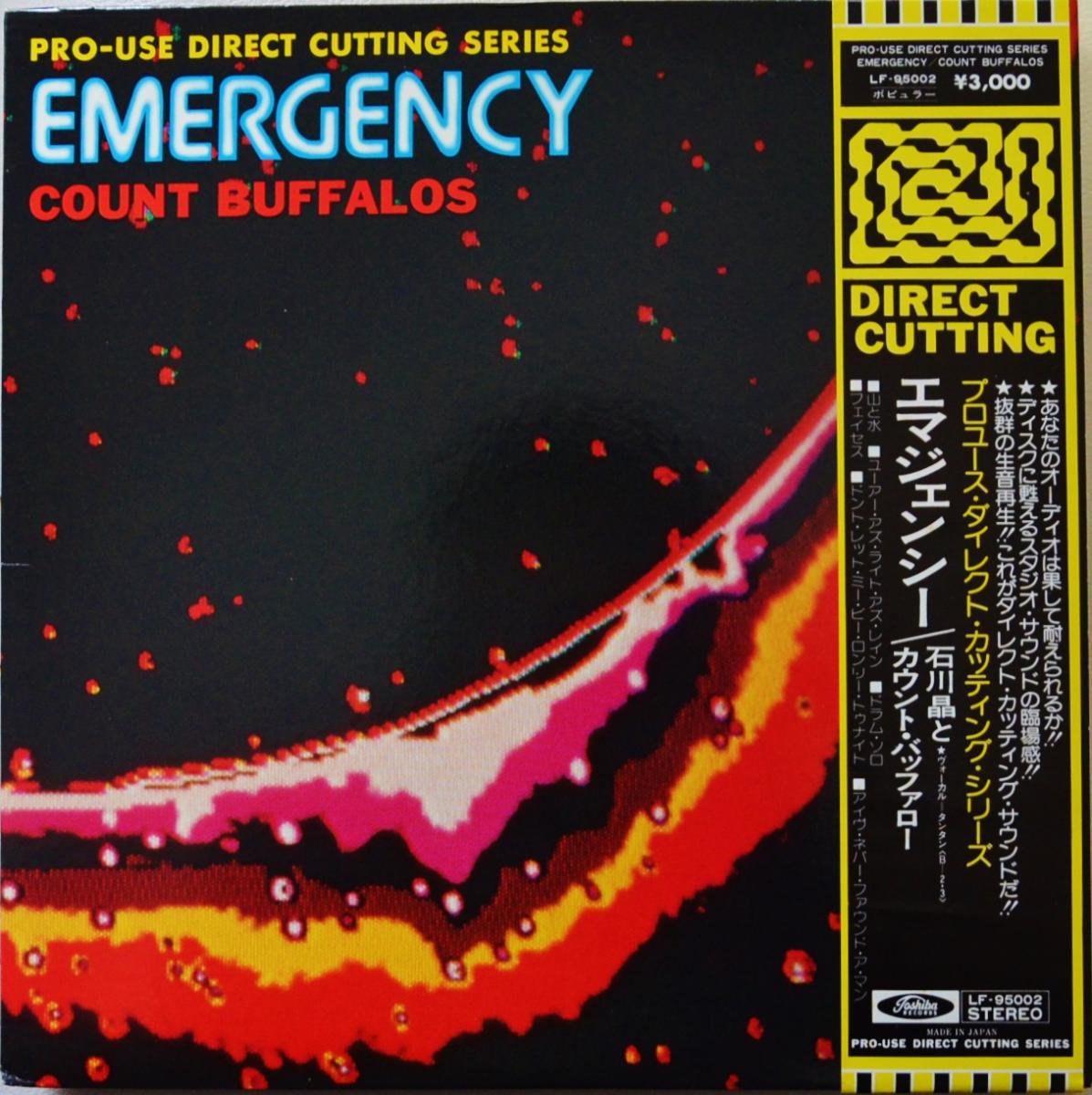 石川晶とカウント・バッファローズ COUNT BUFFALOS / エマジェンシー EMERGENCY (LP)