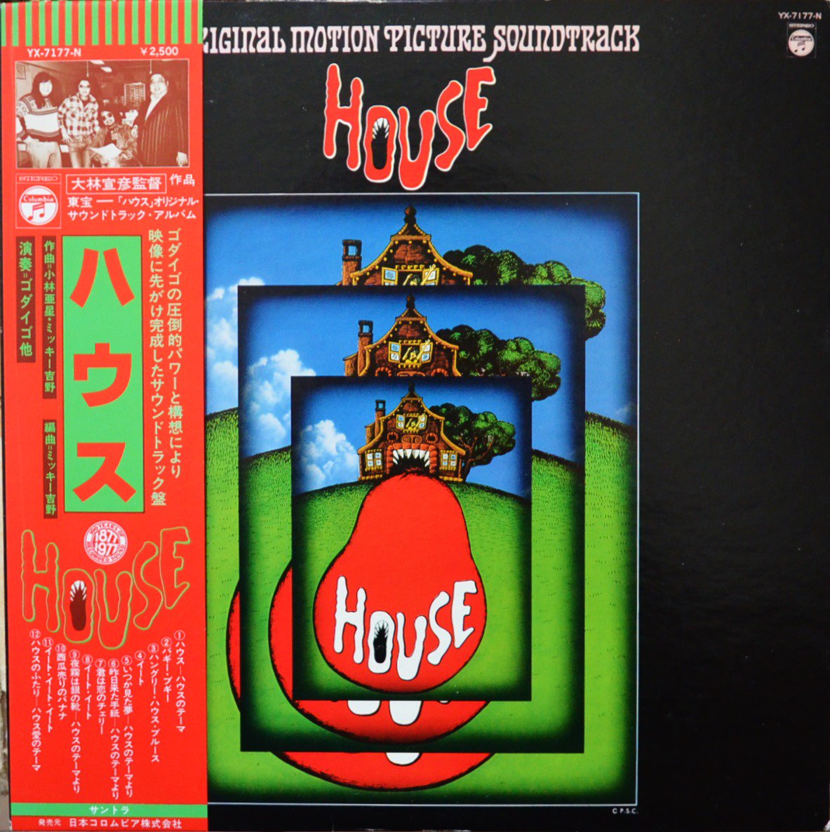 小林亜星 / ミッキー吉野 / ゴダイゴ GODIEGO / ハウス HOUSE (ORIGINAL MOTION PICTURE SOUNDTRACK) (LP)