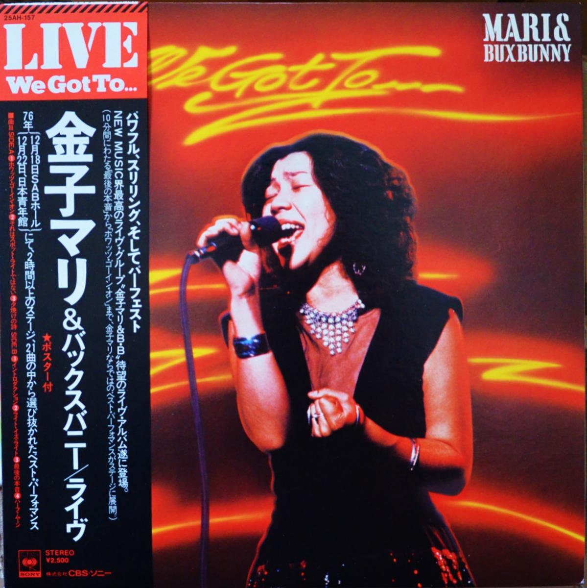 金子マリ & バックスバニー / MARI & BUX BUNNY / ライヴ LIVE WE GOT TO... (LP)