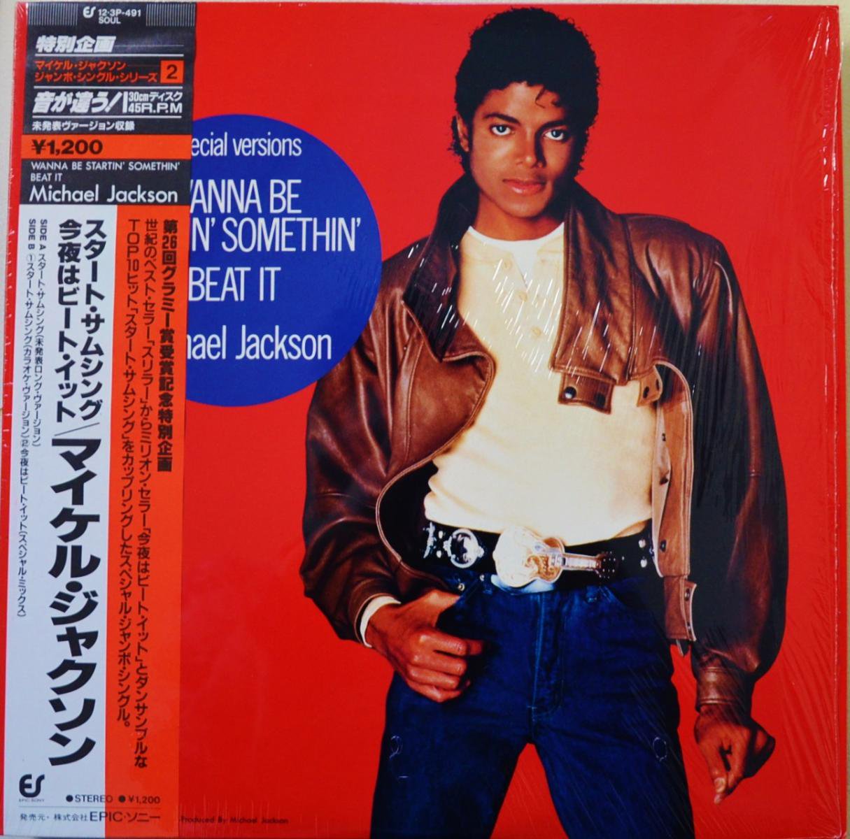 マイケル ジャクソン Michael Jackson スタート サムシング Wanna Be Startin Somethin 今夜はビート イット Beat It 12 Hip Tank Records